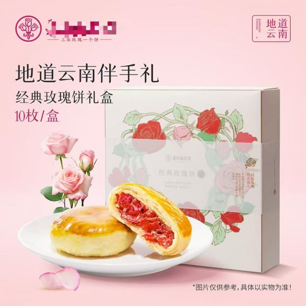 经典玫瑰饼礼盒