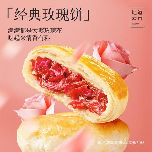 花样玫瑰饼礼盒装10枚