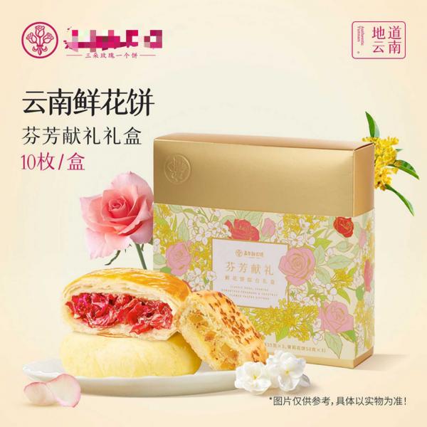 芬芳献礼礼盒10枚装