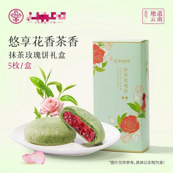 抹茶玫瑰饼-5枚盒装