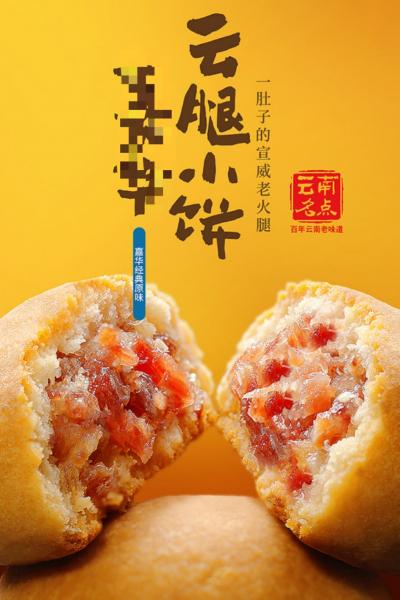 云腿小饼（经典原味）