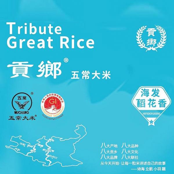 五常大米 贡乡 核心产区 稻花香2号 新米10斤