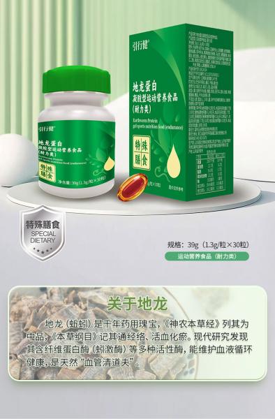 地龙蛋白凝胶型运动营养食品