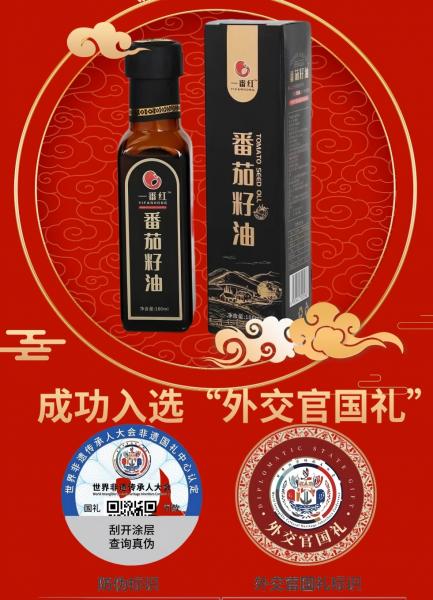 番茄籽油