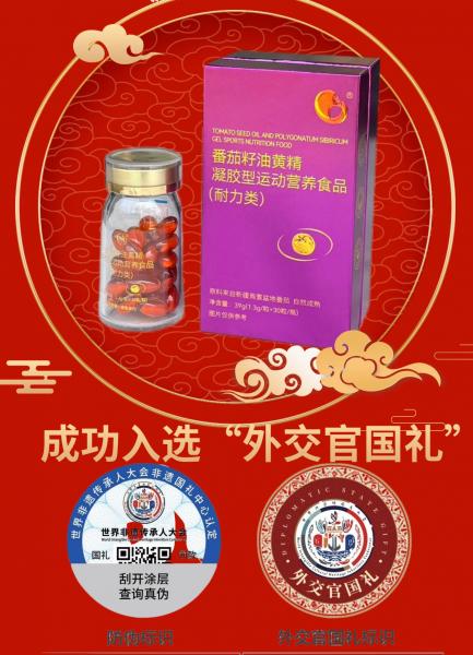 番茄籽油黄精凝胶型运动营养食品