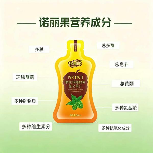 珍果哆有机诺丽酵素复合果