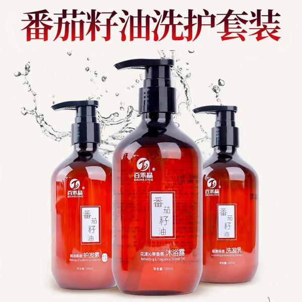 番茄籽油 洗护三件套