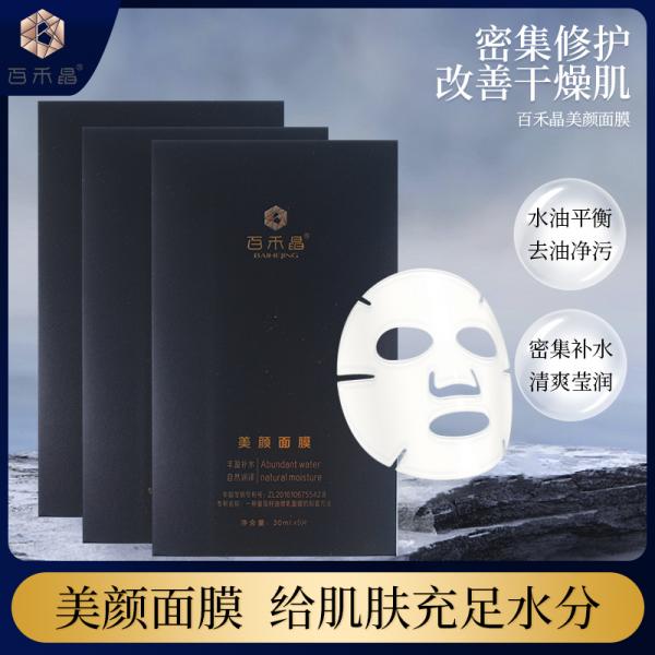 番茄籽油美颜面膜30ml*5片/盒