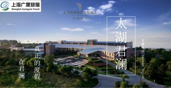 太湖君澜温泉度假酒店两天一晚体验
